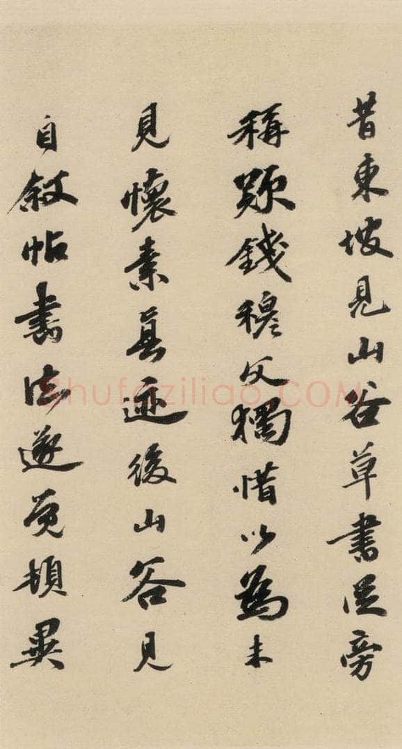 宋 黄庭坚 诸上座贴下之二十 书法作品