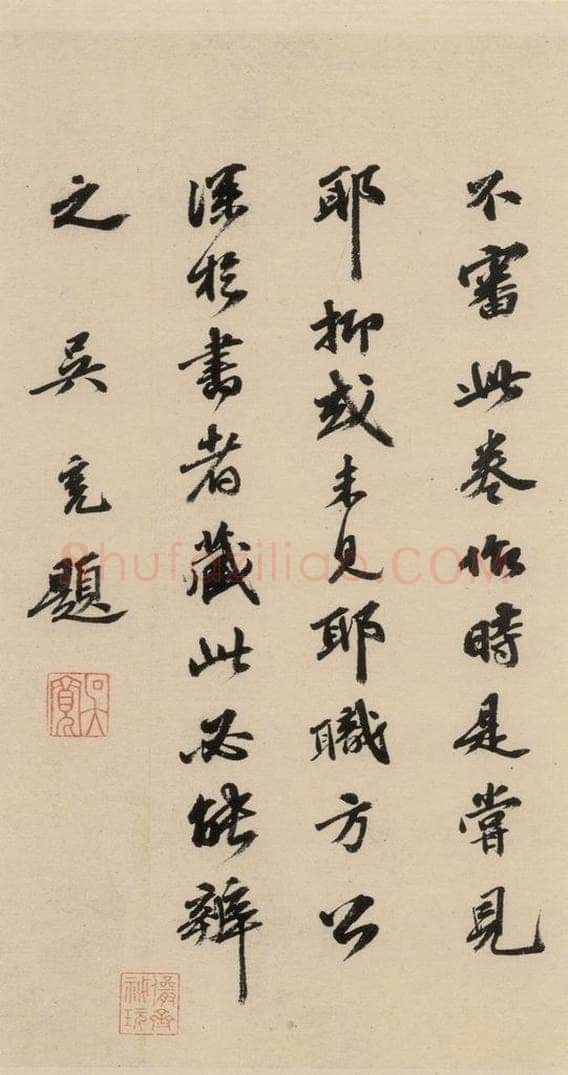 宋 黄庭坚 诸上座贴下之二十一 书法作品
