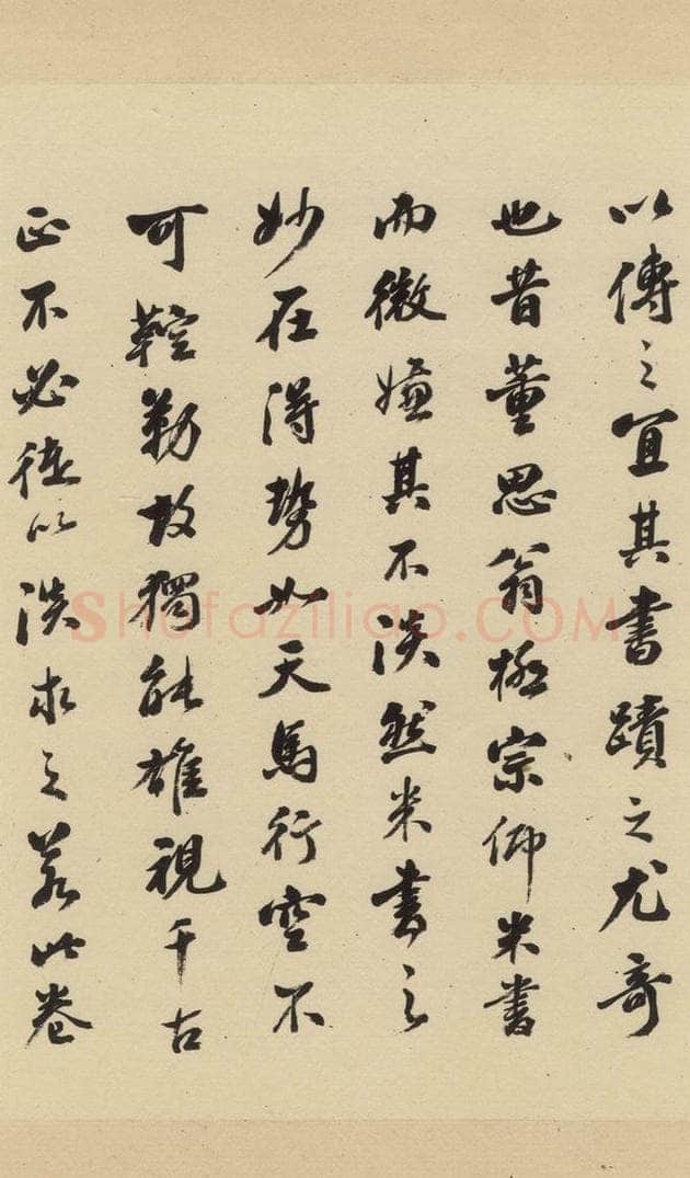 清 陈浩 《米芾研山铭》跋之三 书法作品