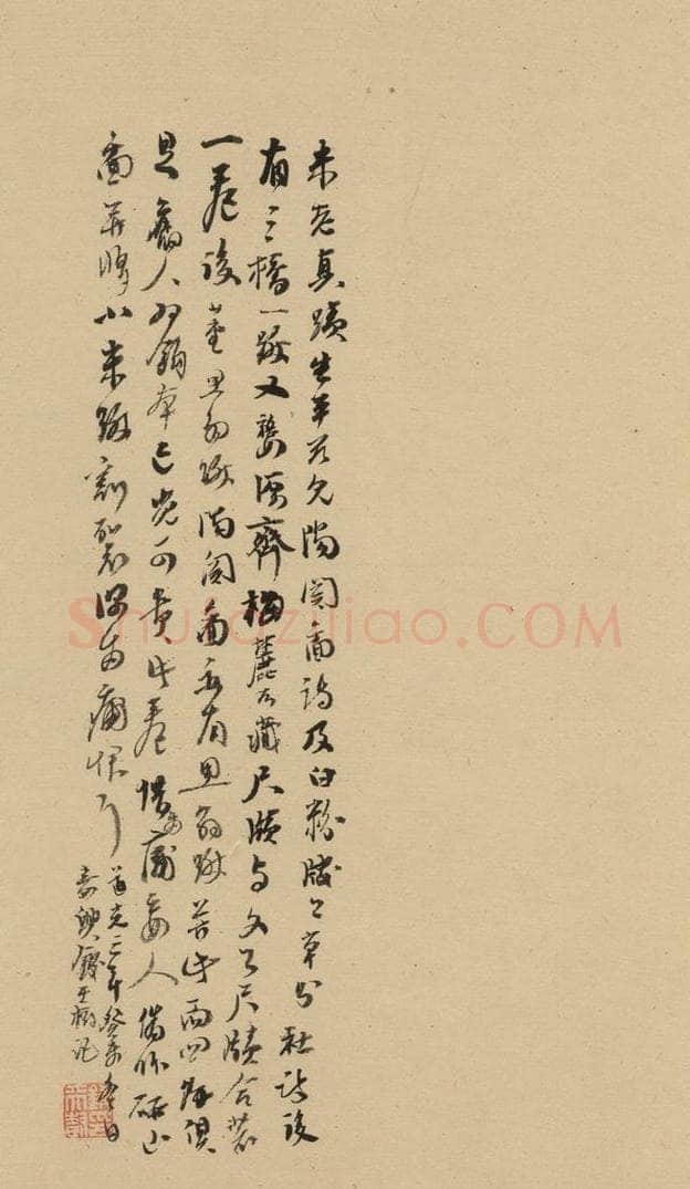   《米芾研山铭》跋之六 书法作品