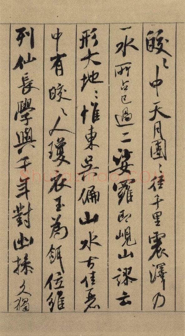 公元1088年宋代 米芾 《米芾蜀素贴》上之十一 书法作品