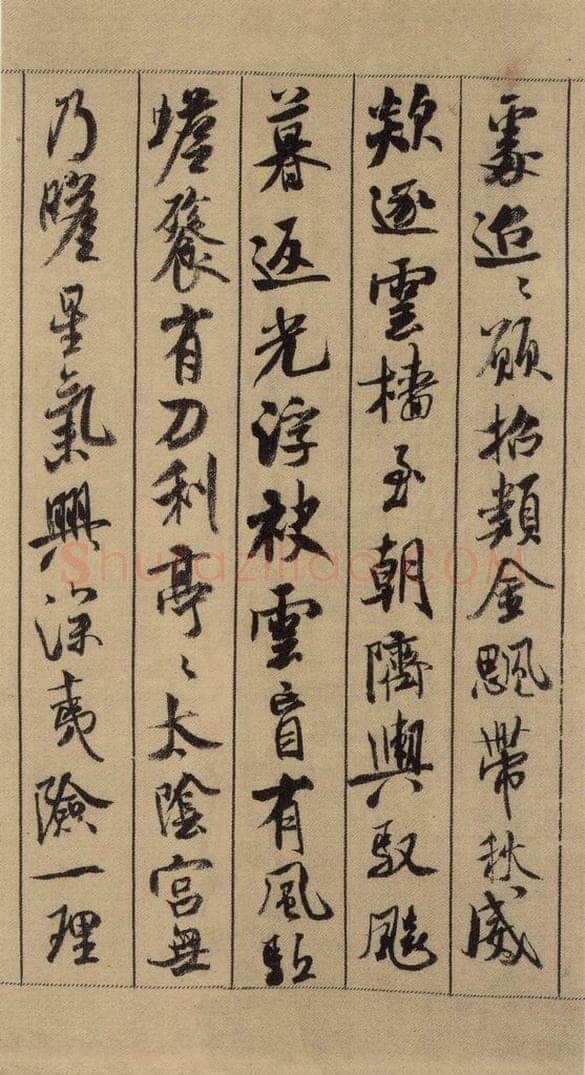 公元1088年宋代 米芾 《米芾蜀素贴》上之十二 书法作品