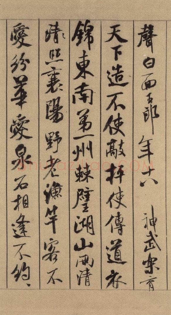公元1088年宋代 米芾 《米芾蜀素贴》上之十四 书法作品