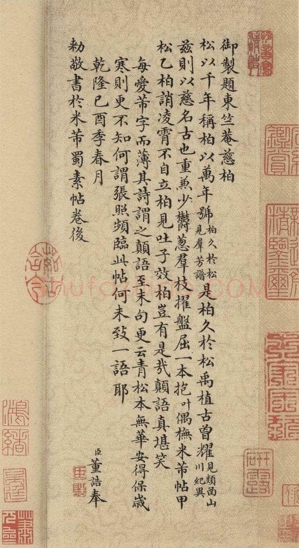 公元1088年宋代 米芾 《米芾蜀素贴》上之二十二 书法作品