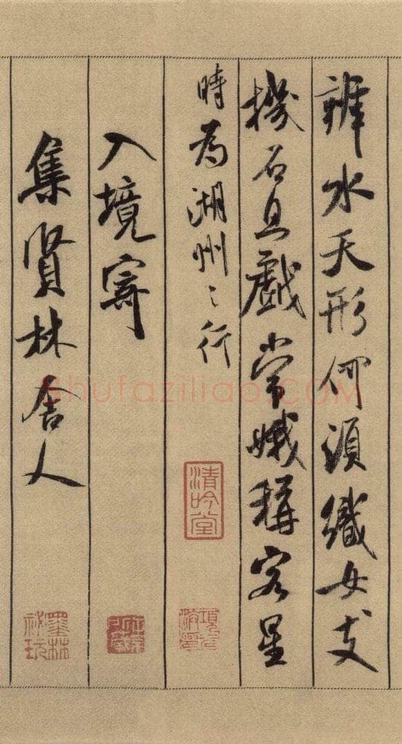 公元1088年宋代 米芾 《米芾蜀素贴》上之六 书法作品