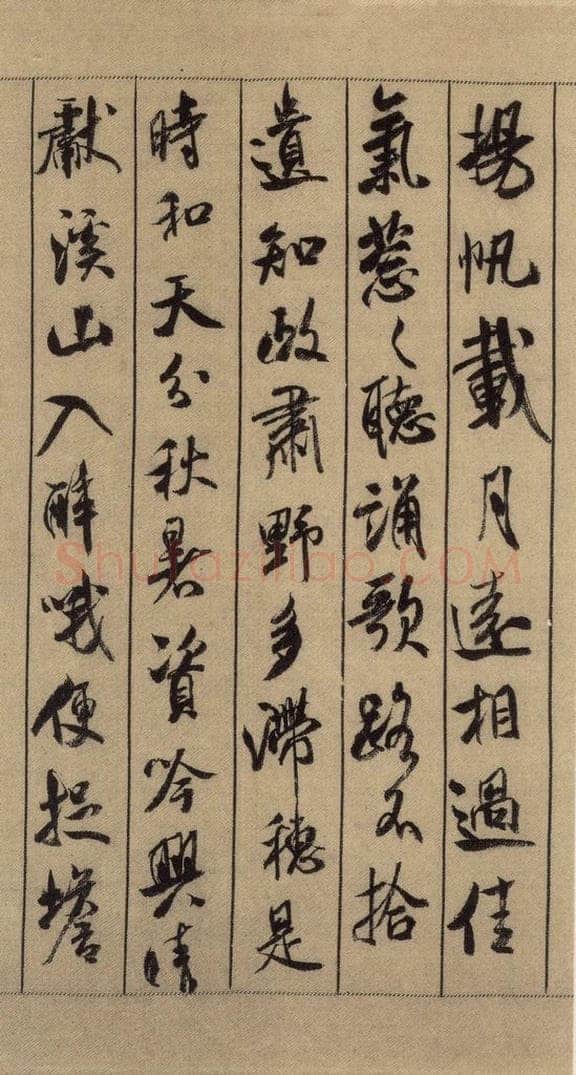 公元1088年宋代 米芾 《米芾蜀素贴》上之七 书法作品