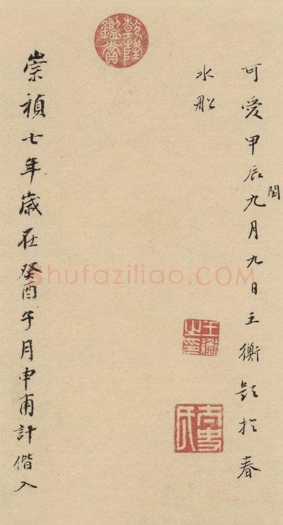 公元1088年宋代 米芾 《米芾蜀素贴》下之九 书法作品