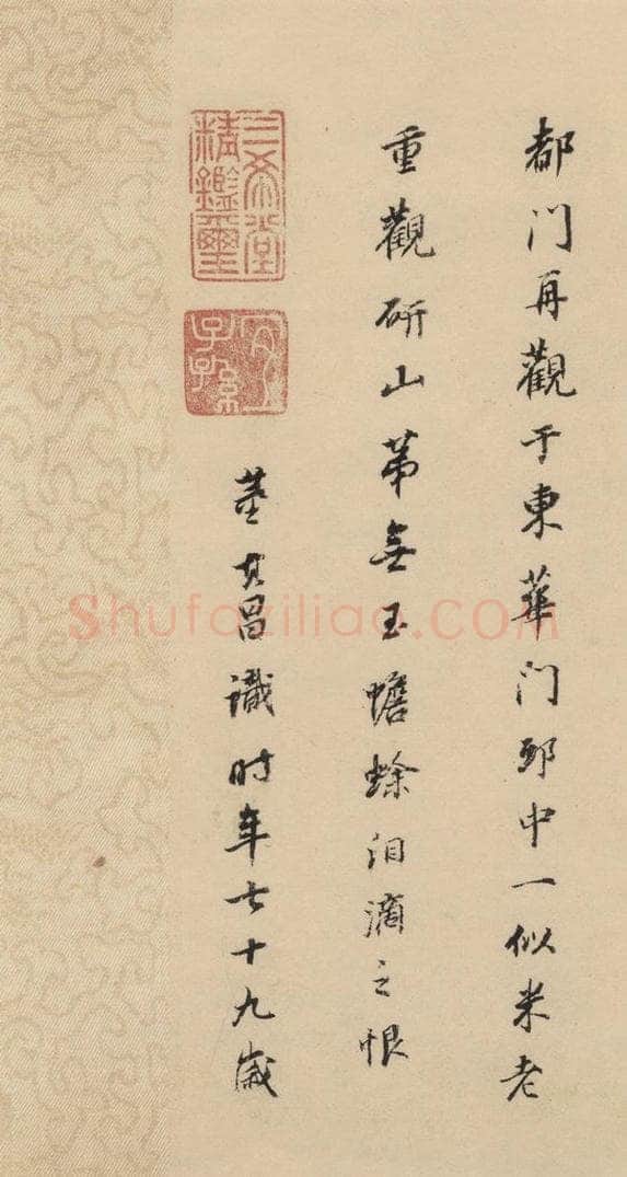 公元1088年宋代 米芾 《米芾蜀素贴》下之十 书法作品