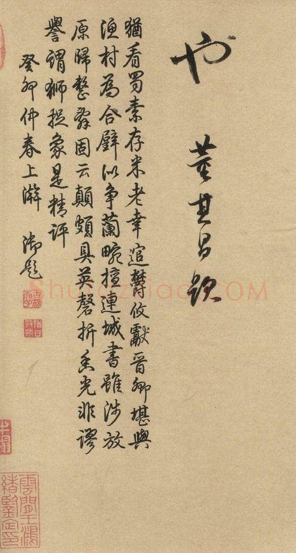 公元1088年宋代 米芾 《米芾蜀素贴》下之十四 书法作品