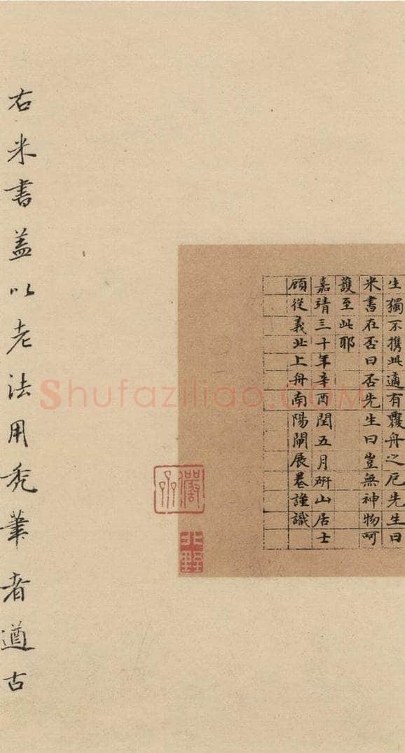 公元1088年宋代 米芾 《米芾蜀素贴》下之八 书法作品