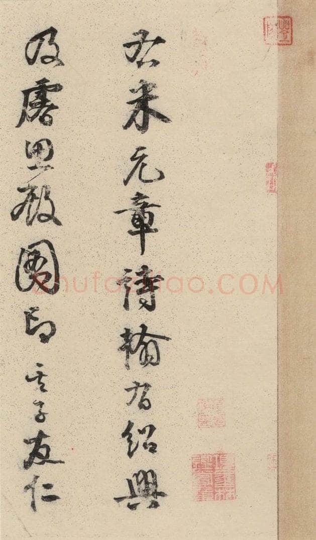 公元一0八八年元代 米芾 米芾.苕溪诗之一 书法作品