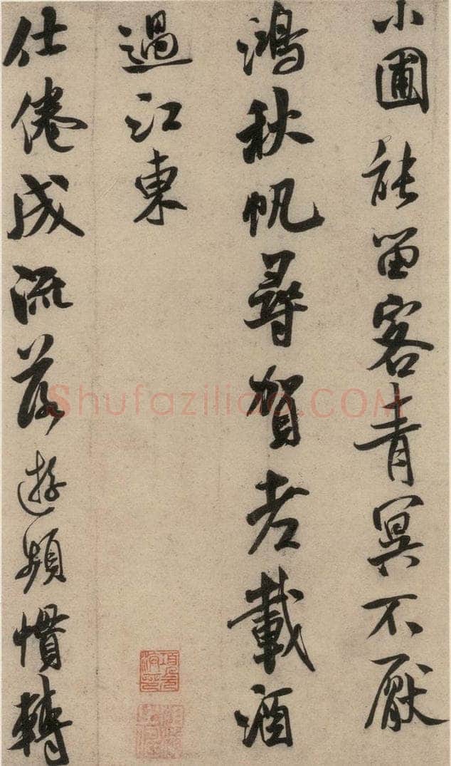 公元一0八八年宋代 米芾 米芾.苕溪诗之一 书法作品