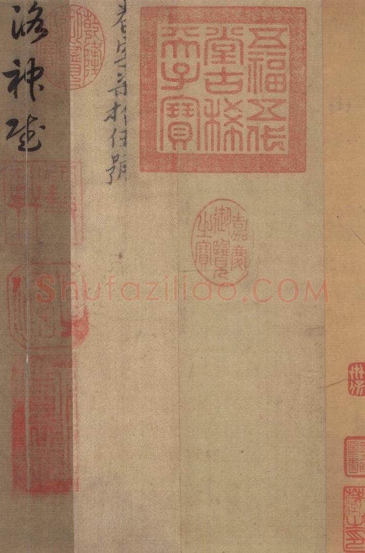 宋 赵构 《赵构洛神赋》之一 书法作品