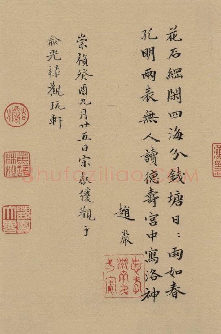 明 俞光禄 《赵构洛神赋》跋之一 书法作品