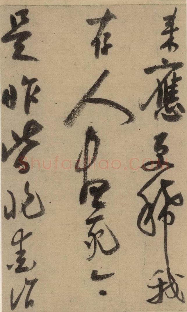 公元1204年宋代 陆游 《陆游自书诗》上之二十四 书法作品