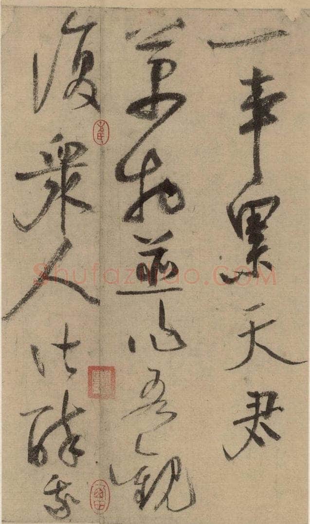 公元1204年宋代 陆游 《陆游自书诗》中之十二 书法作品