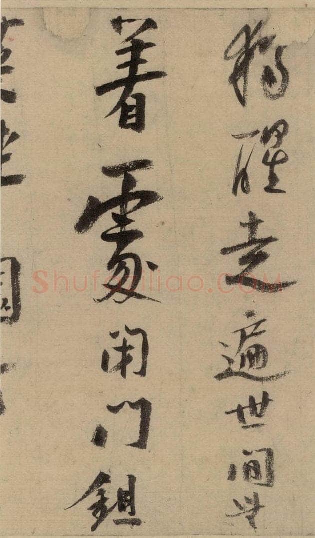 公元1204年宋代 陆游 《陆游自书诗》中之十三 书法作品