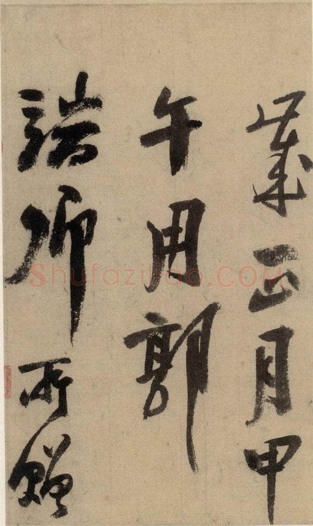 公元1204年宋代 陆游 《陆游自书诗》中之十六 书法作品