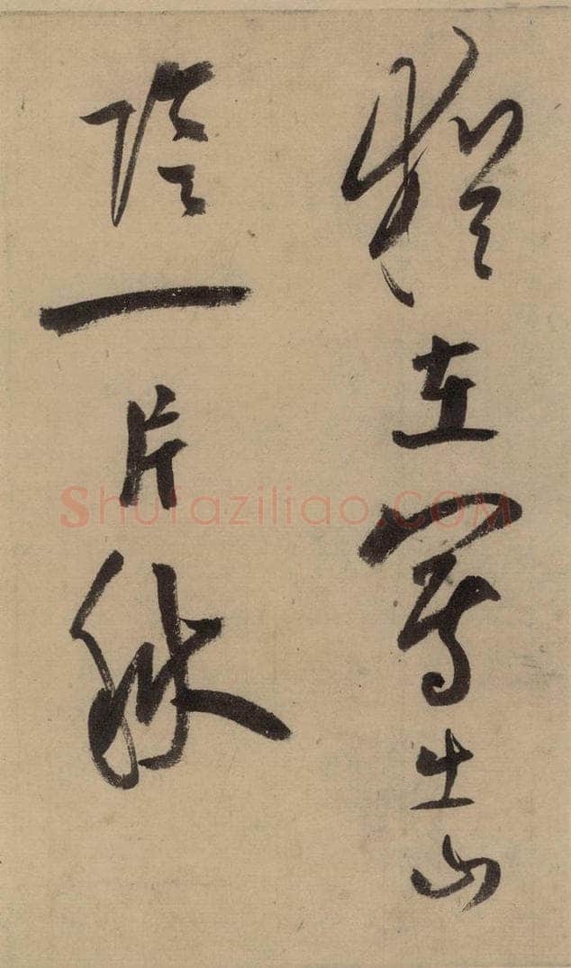公元1204年宋代 陆游 《陆游自书诗》中之九 书法作品