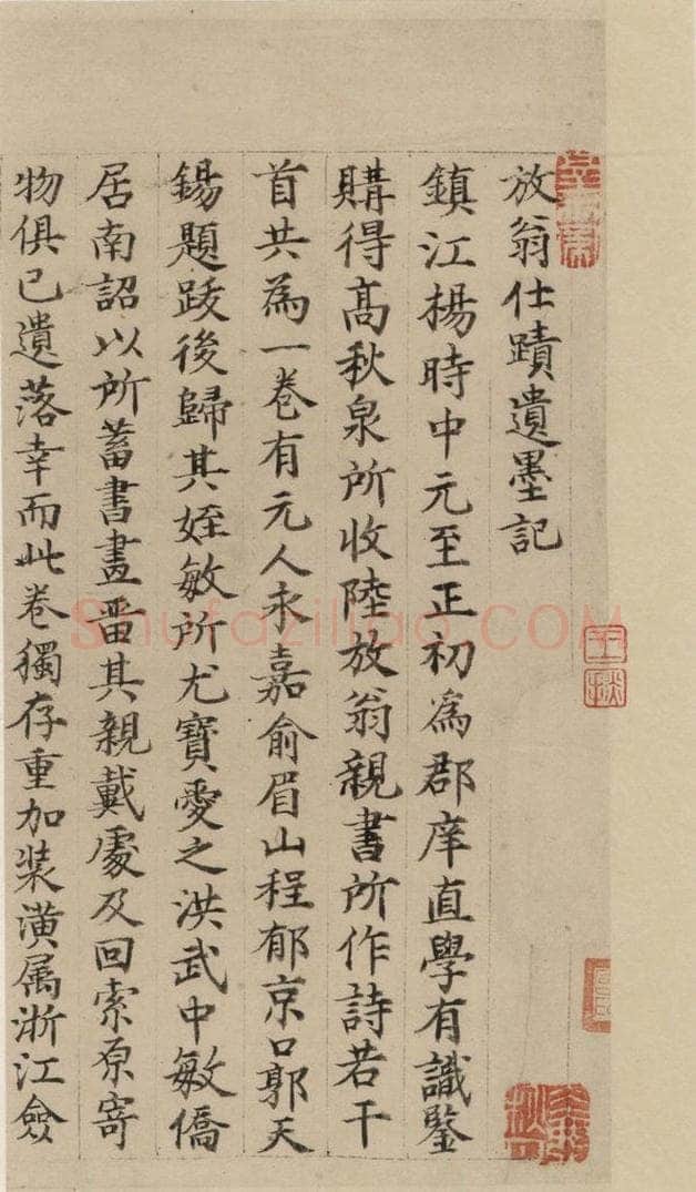 公元1204年宋代 陆游 《陆游自书诗》下之十一 书法作品
