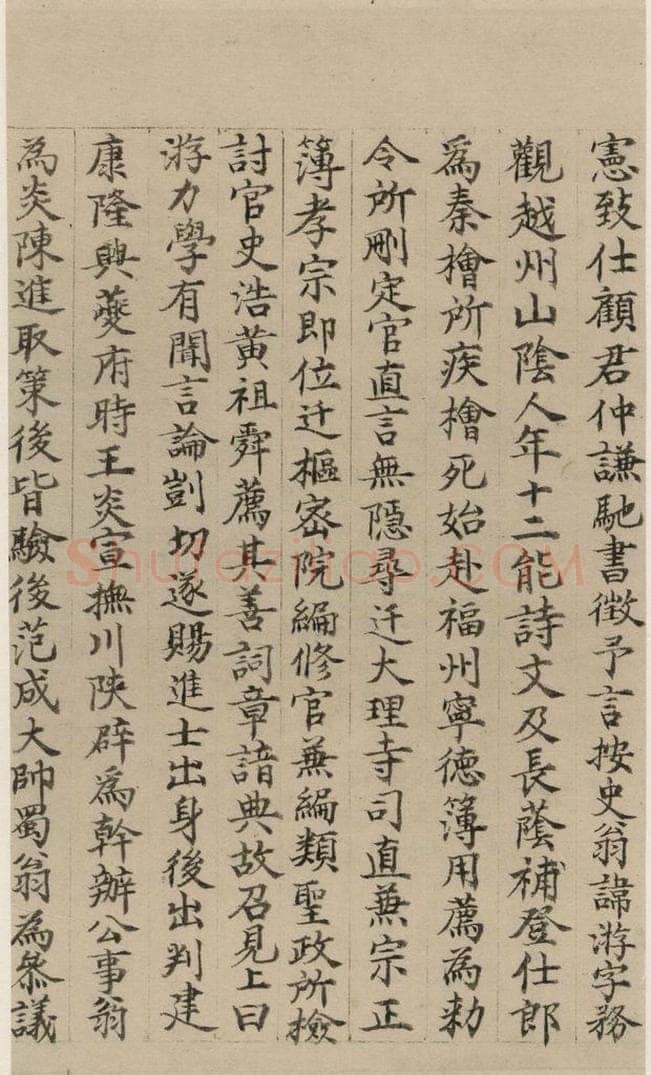 公元1204年宋代 陆游 《陆游自书诗》下之十二 书法作品