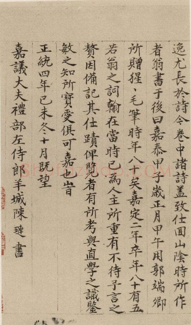 公元1204年宋代 陆游 《陆游自书诗》下之十四 书法作品