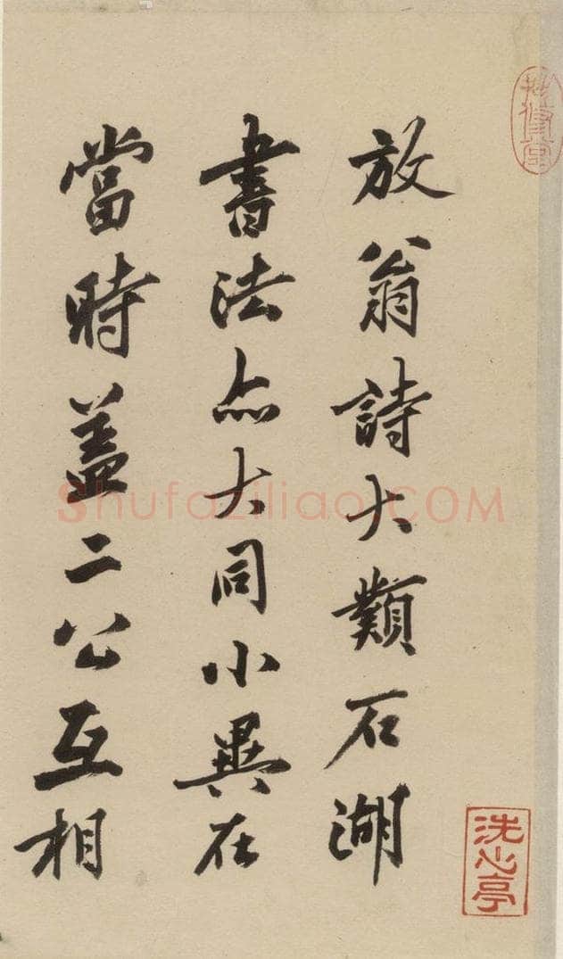 公元1204年宋代 陆游 《陆游自书诗》下之十六 书法作品