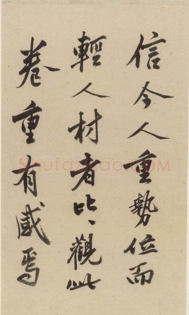 公元1204年宋代 陆游 《陆游自书诗》下之十八 书法作品