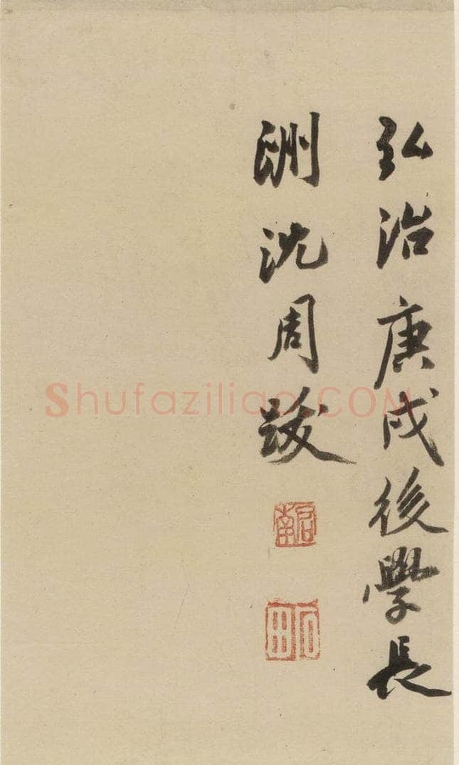 公元1204年宋代 陆游 《陆游自书诗》下之十九 书法作品
