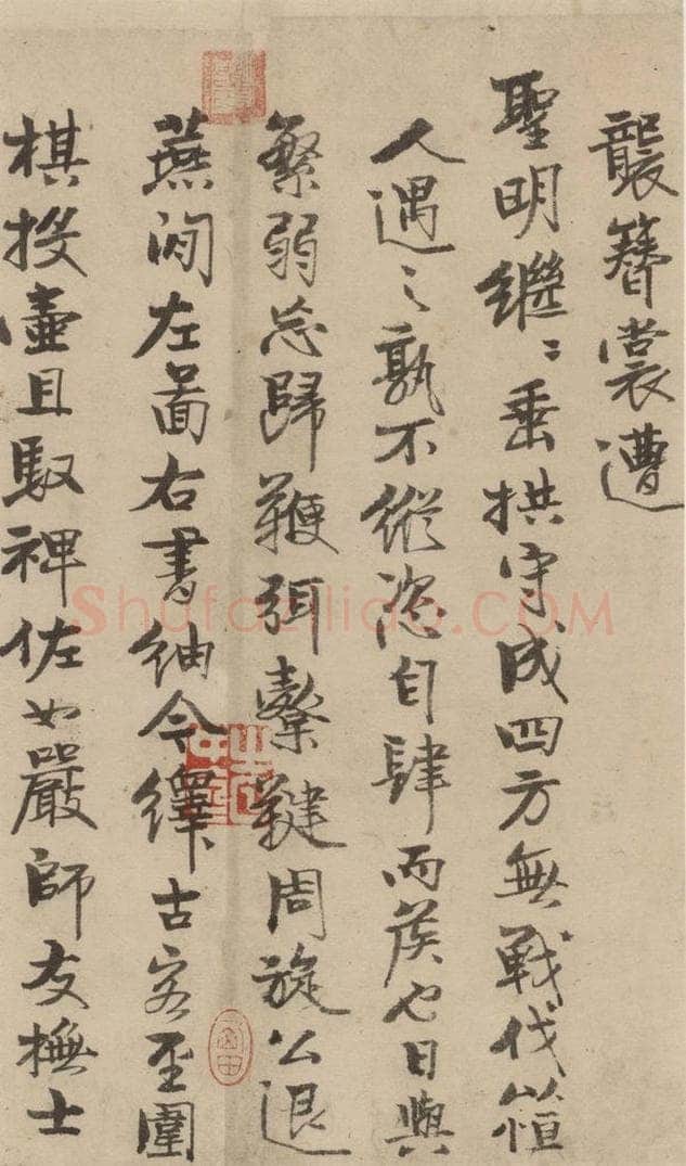 公元1204年宋代 陆游 《陆游自书诗》下之二 书法作品