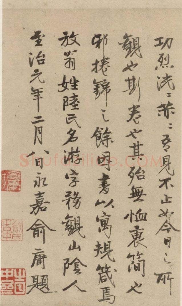 公元1204年宋代 陆游 《陆游自书诗》下之四 书法作品