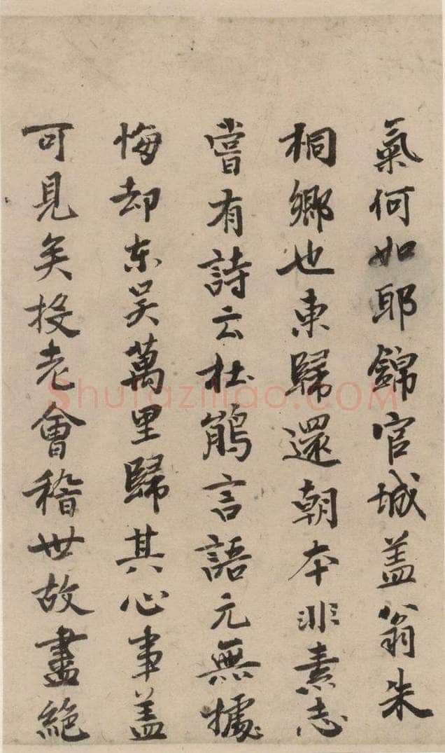公元1204年宋代 陆游 《陆游自书诗》下之六 书法作品