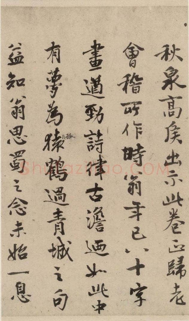 公元1204年宋代 陆游 《陆游自书诗》下之八 书法作品