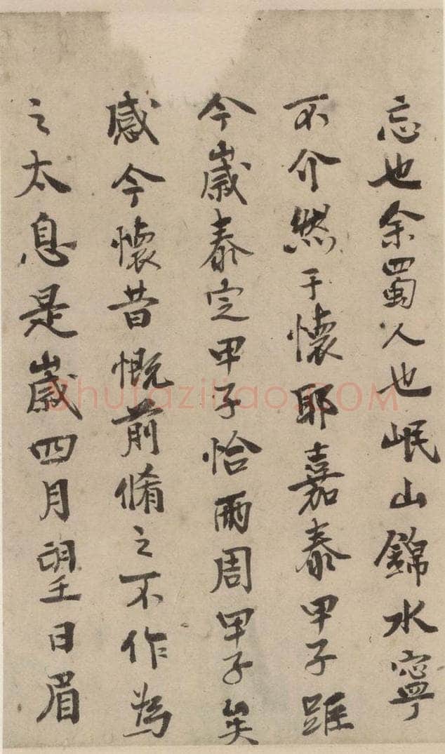 公元1204年宋代 陆游 《陆游自书诗》下之九 书法作品