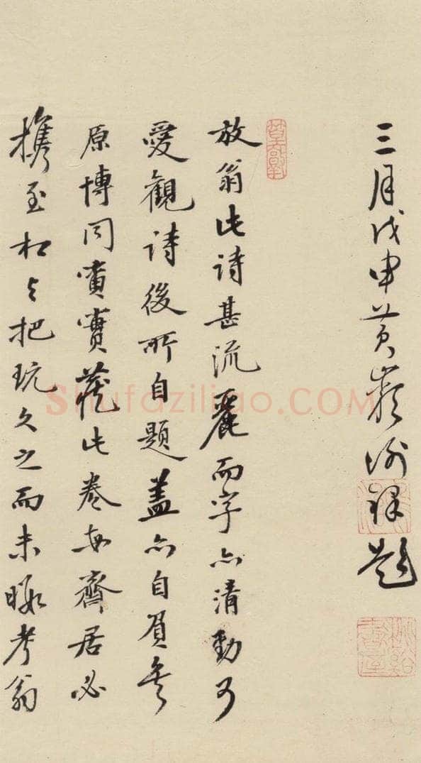 南宋 陆游 《陆游怀成都十韵诗》之十 书法作品