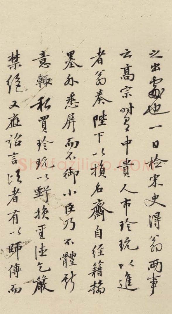 南宋 陆游 《陆游怀成都十韵诗》之十一 书法作品
