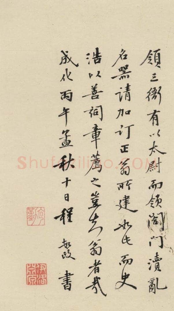 南宋 陆游 《陆游怀成都十韵诗》之十二 书法作品