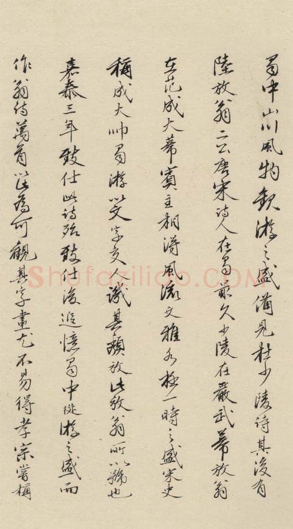 南宋 陆游 《陆游怀成都十韵诗》之十三 书法作品