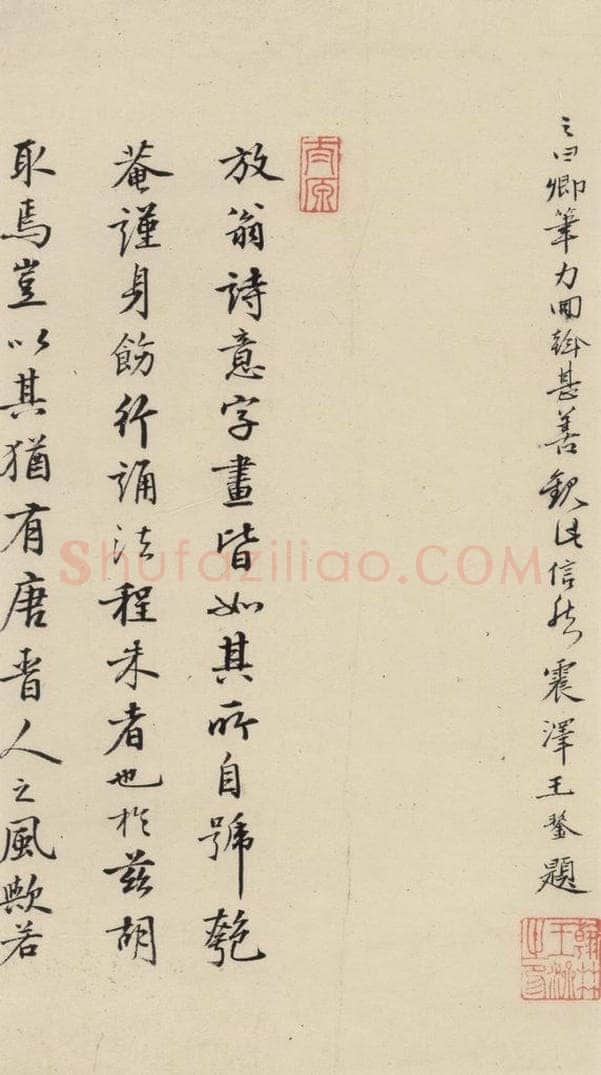 南宋 陆游 《陆游怀成都十韵诗》之十四 书法作品