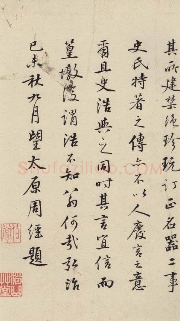 南宋 陆游 《陆游怀成都十韵诗》之十五 书法作品