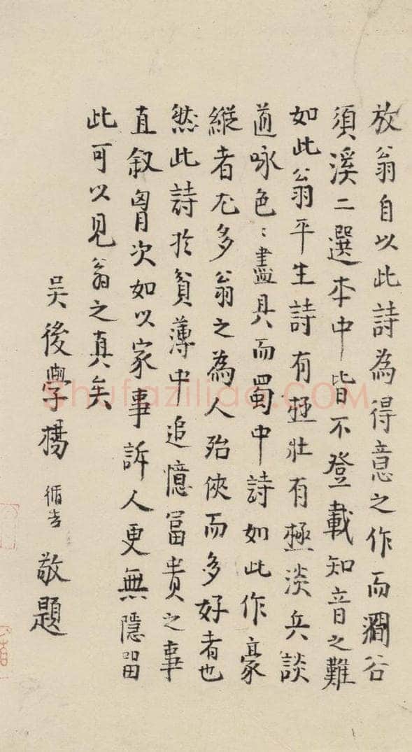 南宋 陆游 《陆游怀成都十韵诗》之十六 书法作品