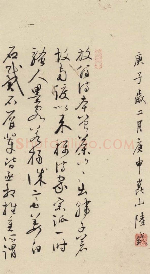 南宋 陆游 《陆游怀成都十韵诗》之八 书法作品