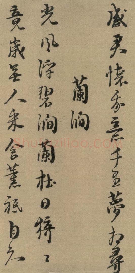 1167宋 朱熹 《朱熹·城南唱和诗》之六 书法作品
