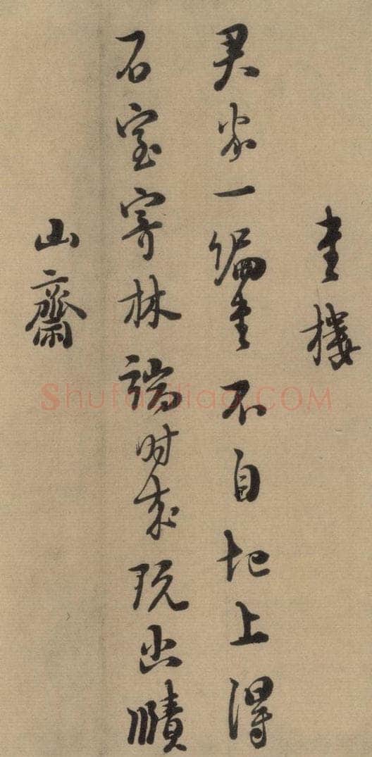 1167宋 朱熹 《朱熹·城南唱和诗》之七 书法作品