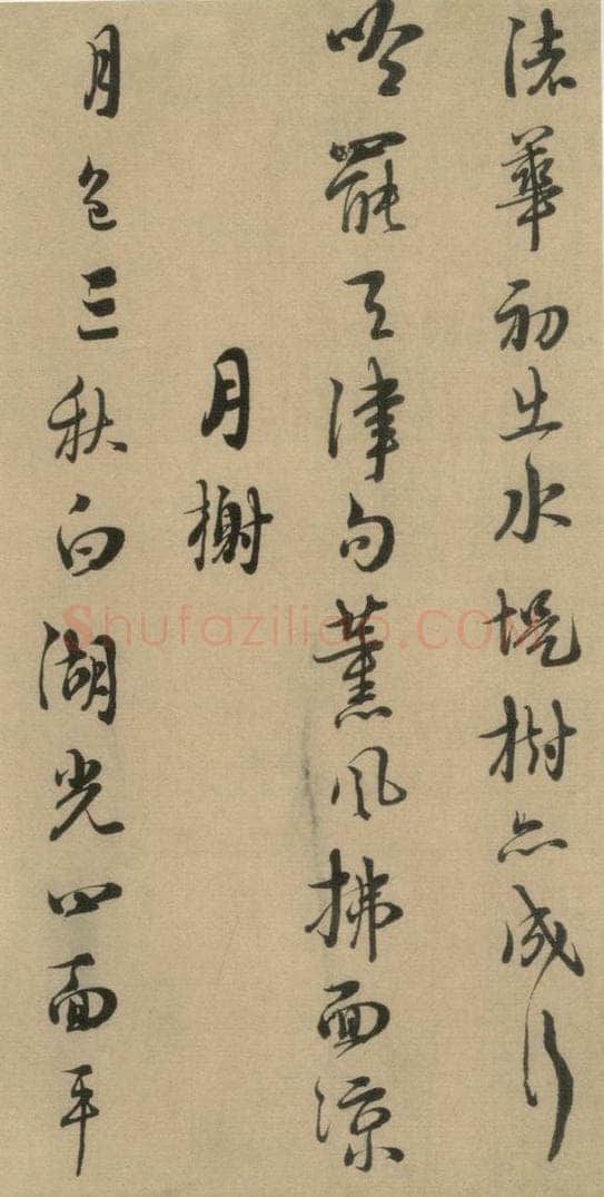 1167宋 朱熹 《朱熹·城南唱和诗》之十一 书法作品