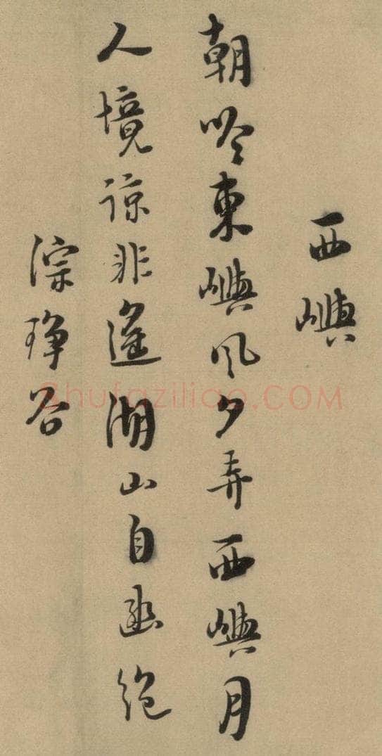 1167宋 朱熹 《朱熹·城南唱和诗》之十三 书法作品