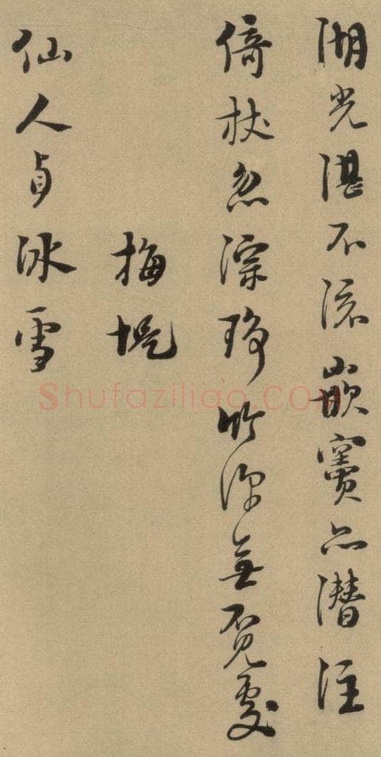1167宋 朱熹 《朱熹·城南唱和诗》之十四 书法作品