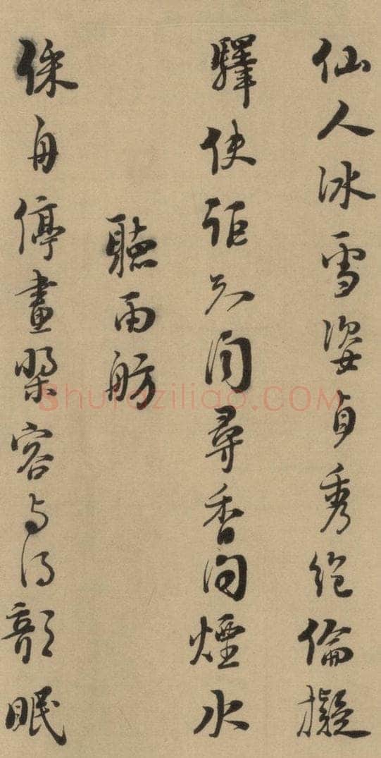 1167宋 朱熹 《朱熹·城南唱和诗》之十五 书法作品