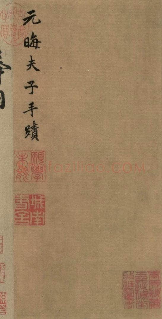 1167宋 朱熹 《朱熹·城南唱和诗》之一 书法作品