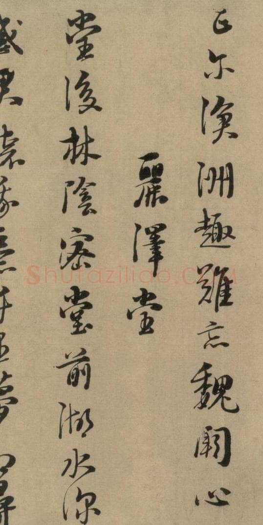 1167宋 朱熹 《朱熹·城南唱和诗》之五 书法作品